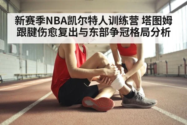 athlete injury recovery